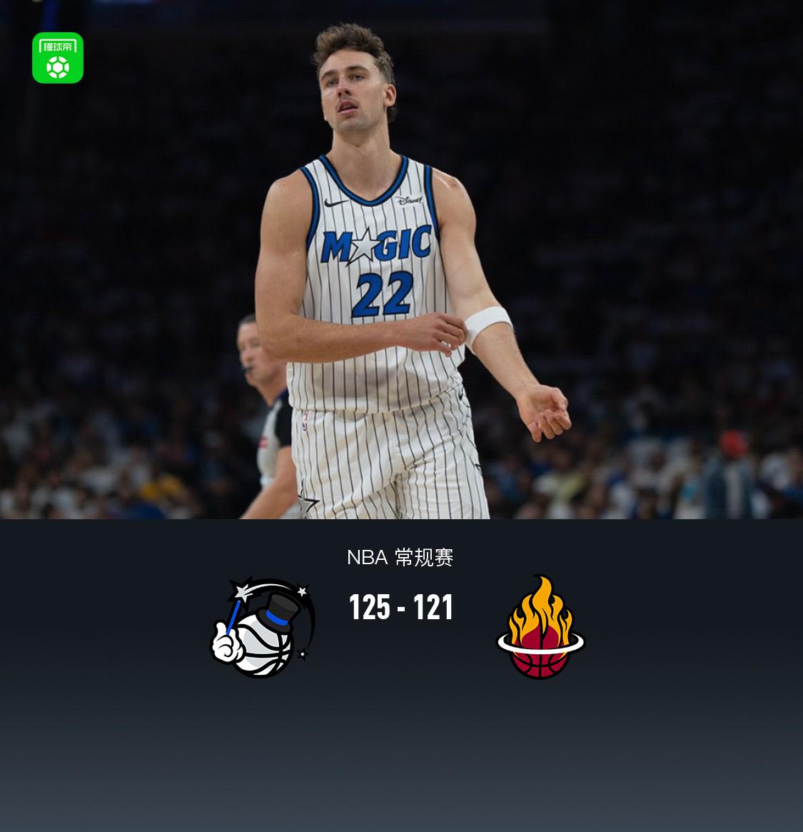 常规赛, 第一节魔术 常规赛, 第一节魔术